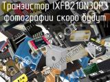 Транзистор IXFB210N30P3 