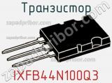 Транзистор IXFB44N100Q3 