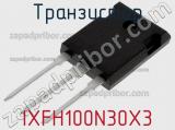 Транзистор IXFH100N30X3 