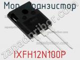 МОП-транзистор IXFH12N100P фотография 2.