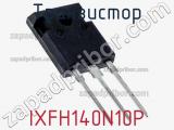 Транзистор IXFH140N10P фотография 2.