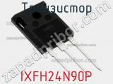 Транзистор IXFH24N90P фотография 2.