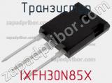 Транзистор IXFH30N85X фотография 2.