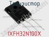 Транзистор IXFH32N100X фотография 2.