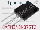 Транзистор IXFH340N075T2 фотография 2.
