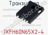 IXFH60N65X2-4