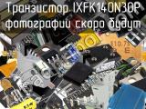 IXFK140N30P