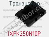 IXFK250N10P