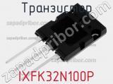 Транзистор IXFK32N100P 
