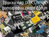 Транзистор IXFK32N90P 