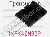 Транзистор IXFK40N90P фотография 2.