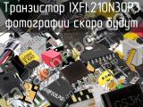 Транзистор IXFL210N30P3 