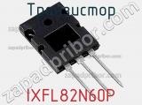 Транзистор IXFL82N60P фотография 2.