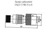 СНЦ23-7/18В-13-а-В