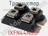 Транзистор IXFN44N80P фотография 3.