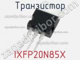 Транзистор IXFP20N85X фотография 2.