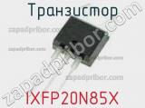 Транзистор IXFP20N85X фотография 3.
