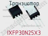 Транзистор IXFP30N25X3 фотография 3.