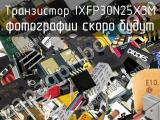 Транзистор IXFP30N25X3M 