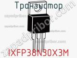 Транзистор IXFP38N30X3M фотография 2.