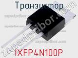 Транзистор IXFP4N100P 