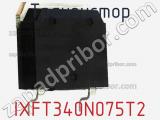 Транзистор IXFT340N075T2 фотография 2.