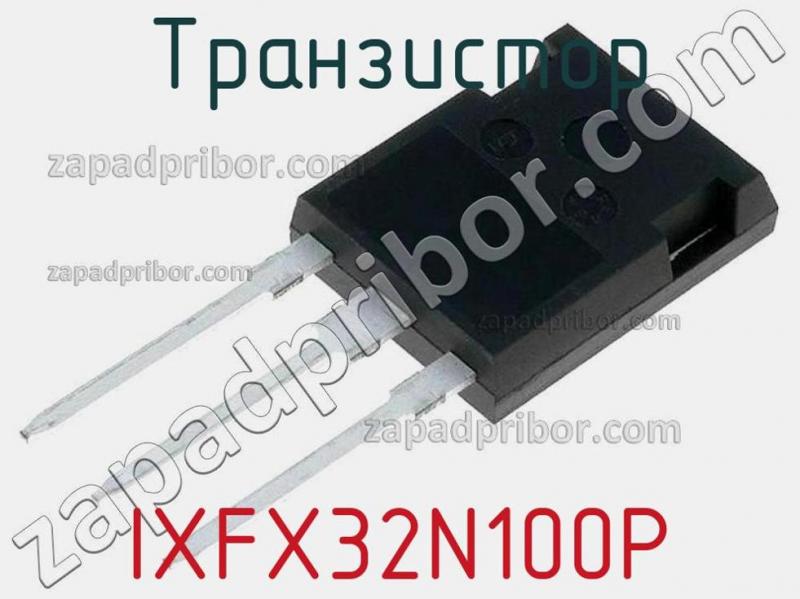 Транзистор IXFX32N100P фотография.
