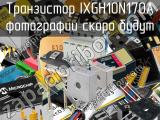 Транзистор IXGH10N170A