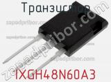 Транзистор IXGH48N60A3 фотография 2.