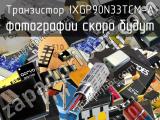 Транзистор IXGP90N33TCM-A 