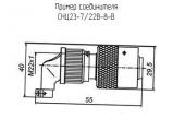 СНЦ23-7/22В-8-В