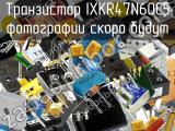 Транзистор IXKR47N60C5 