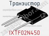 Транзистор IXTF02N450