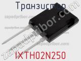 Транзистор IXTH02N250 