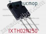 Транзистор IXTH02N250 фотография 2.