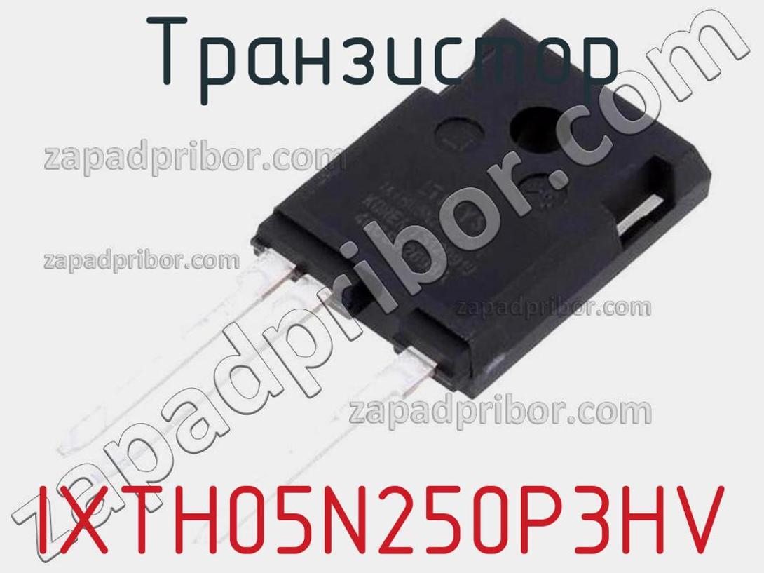 IXTH05N250P3HV - Транзистор - фотография. Увеличить. IXTH05N250P3HV - Транзистор - фотография.