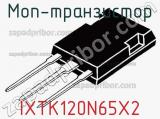МОП-транзистор IXTK120N65X2 фотография 3.