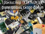 Транзистор IXTK140N30P 