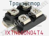 Транзистор IXTN660N04T4 фотография 2.