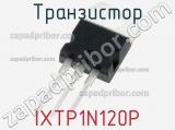 Транзистор IXTP1N120P 