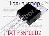 Транзистор IXTP3N100D2 