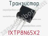 Транзистор IXTP8N65X2 