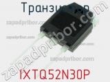 Транзистор IXTQ52N30P фотография 3.