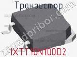 Транзистор IXTT10N100D2 