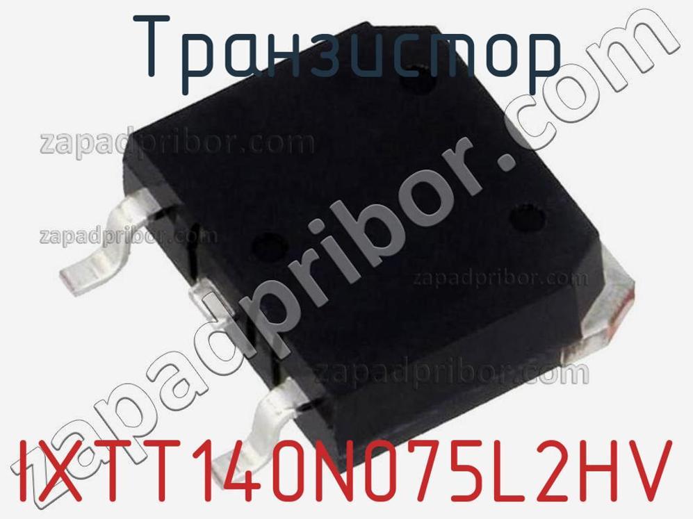 IXTT140N075L2HV - Транзистор - фотография. Увеличить. IXTT140N075L2HV - Транзистор - фотография.