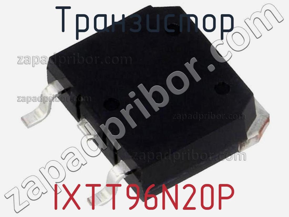 IXTT96N20P - Транзистор - фотография. Увеличить. IXTT96N20P - Транзистор - фотография.