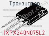 Транзистор IXTX240N075L2 