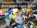 Транзистор IXXX110N65B4H1 