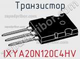 Транзистор IXYA20N120C4HV фотография 2.