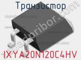 Транзистор IXYA20N120C4HV фотография 3.